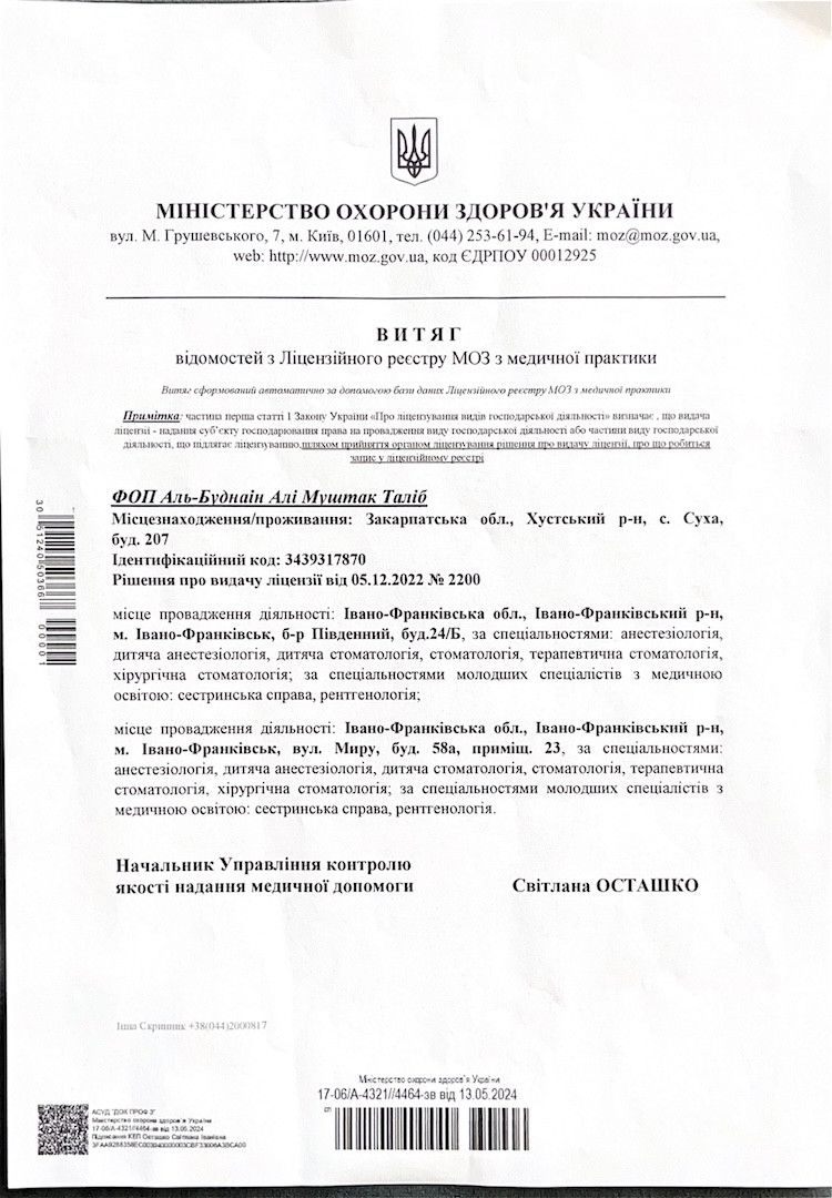 Ліцензія МОЗ Ali’s Premium Dental Care, Ліцензія МОЗ стоматологічна клініка, стоматологічна клініка Івано-Франківськ